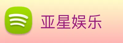 亚星娱乐 Logo